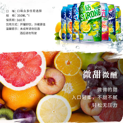 日本冰洁微醺酒 KIRIN麒麟啤酒冰结水果酒 350ml 商品图1