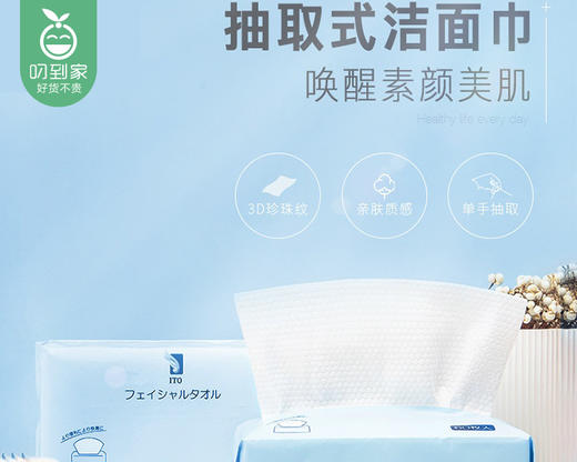 日本ITO一次性干湿两用洗抽式脸巾（60枚/包） 商品图1