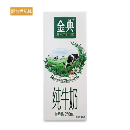 【BN】伊利金典纯牛奶  250ml*12 商品图1