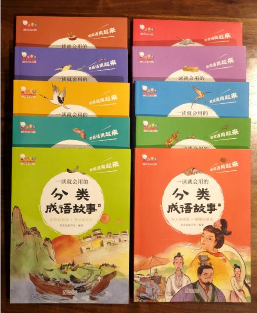 【 精装大开绘本 封面烫金】一读就会用的分类成语故事（全10册）赠音频 商品图1