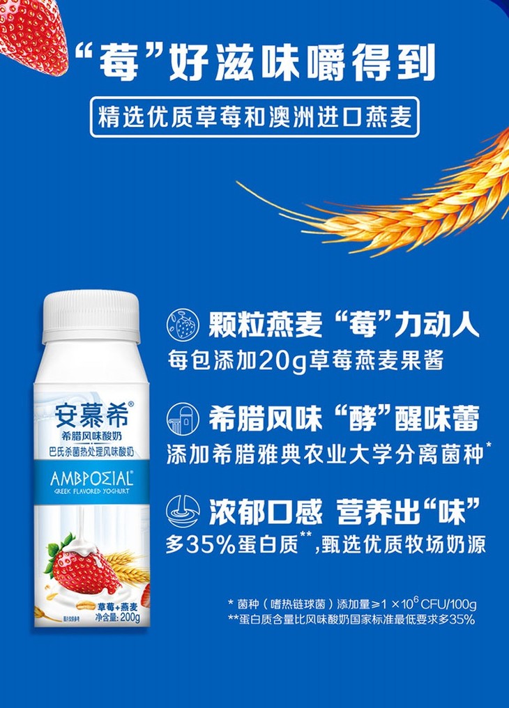 bn安慕希草莓燕麦风味酸奶200g10瓶