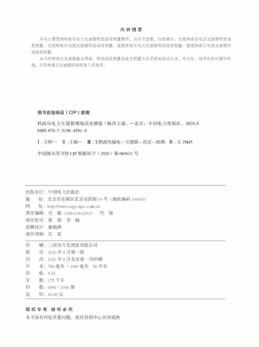 特高压电力互感器现场误差测量 商品图3