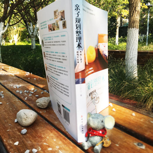 亲子规划整理术 : 养省心孩子，做甩手妈咪 商品图4