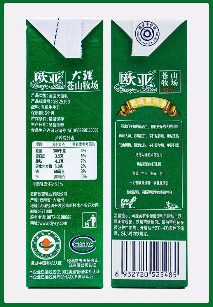 bn欧亚大理苍山牧场有机纯牛奶250g12