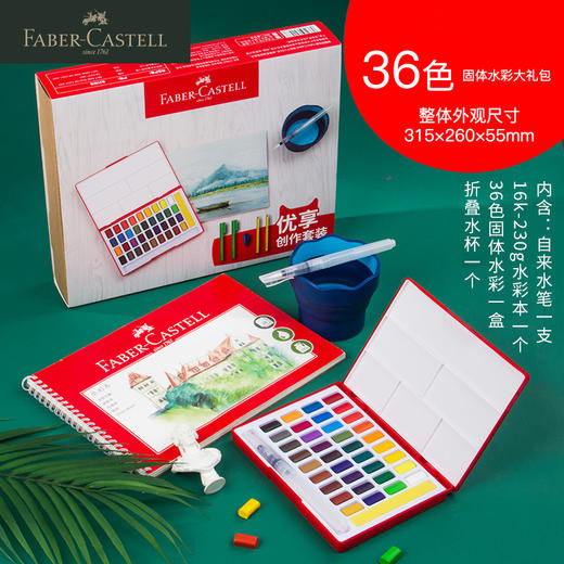 德国辉柏嘉 固体水彩套装(含水彩/水彩本/水杯） 商品图4