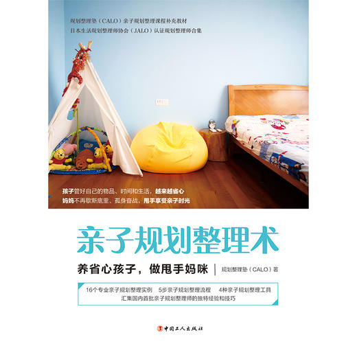 亲子规划整理术 : 养省心孩子，做甩手妈咪 商品图1