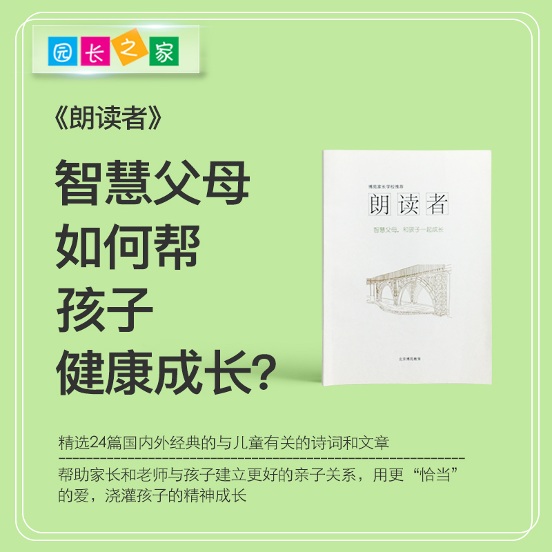 家长学校推荐书籍朗读者