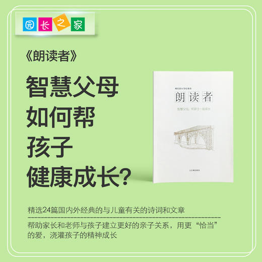 家长学校推荐书籍朗读者 商品图0