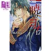 【中商原版】晨曦公主 17 日文原版 暁のヨナ 17 商品缩略图0
