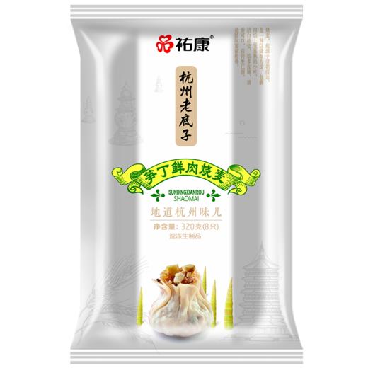 【包邮套餐】祐康杭州老底子320g烧麦（笋丁鲜肉）*3包 商品图1