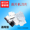 面片机刀片  100个/包 商品缩略图1