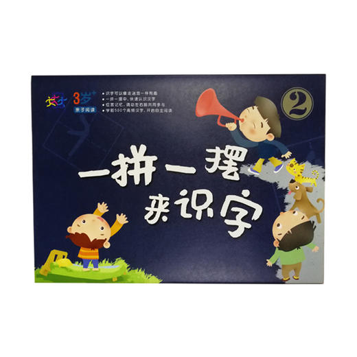 一拼一摆来识字 商品图4