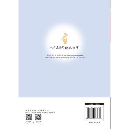 经脉、极联针灸特效疗法精要【贾海忠】 商品图3