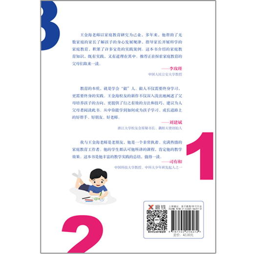 新书预售 培养孩子的学习力 家长教育法则 王金海著 100招让你的孩子爱上学习 家庭教育 商品图3