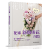 花嫁——新娘捧花设计（花时间） 商品缩略图4
