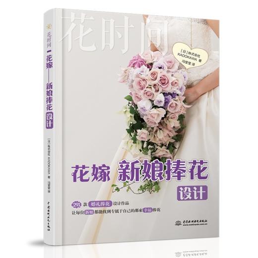 花嫁——新娘捧花设计（花时间） 商品图4