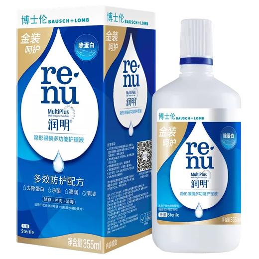 博士伦护理液金装润明系列 商品图2