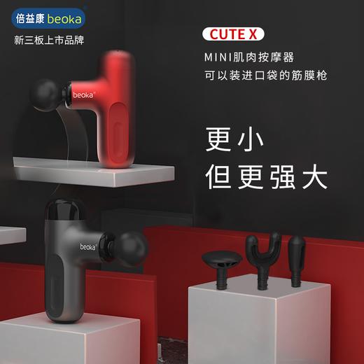 Beoka/倍益康 深层肌肉按摩仪 CUTE X-A 商品图4