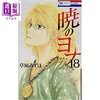 【中商原版】晨曦公主 18 日文原版 暁のヨナ 18 商品缩略图0