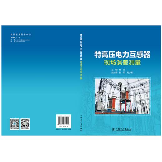 特高压电力互感器现场误差测量 商品图2