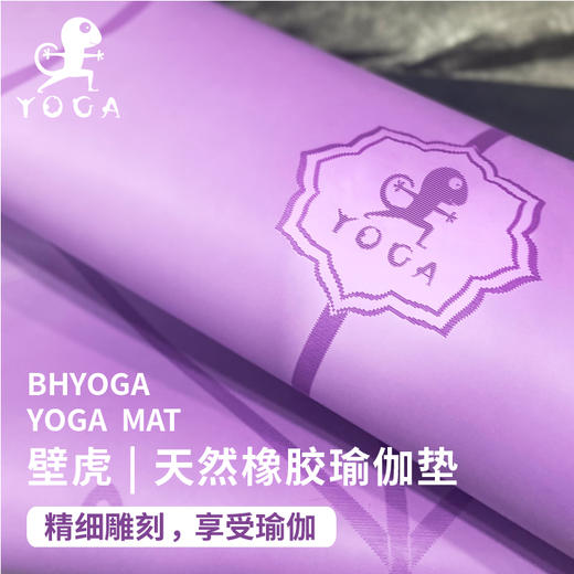 壁虎瑜伽 【瑜伽垫专拍】 商品图0