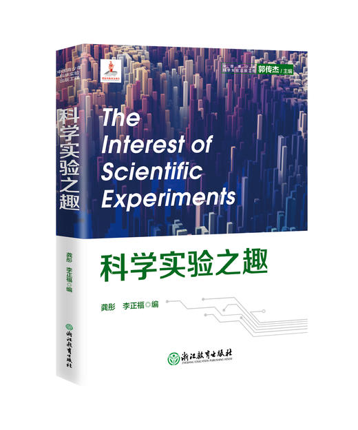 中国青少年科学实验出版工程 商品图4