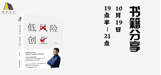 《低风险创业》书籍分享 商品图0