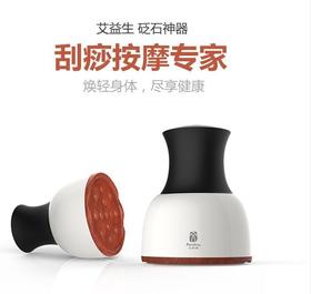 【预售7天后发货】艾益生砭石按摩仪砭石按摩器刮试经络家用包邮按摩器
