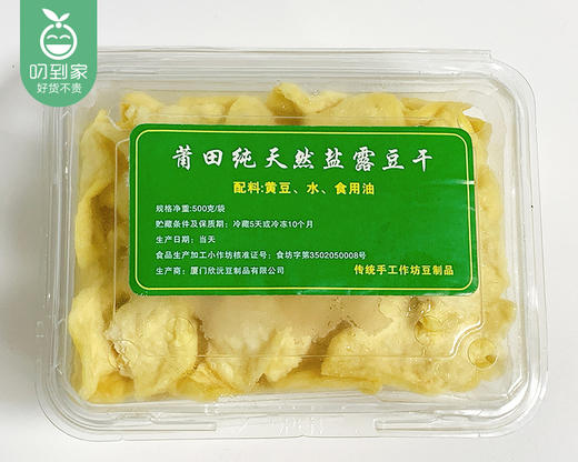 莆田盐卤豆干/盒（约500g）生产日期：4月20日左右 商品图5