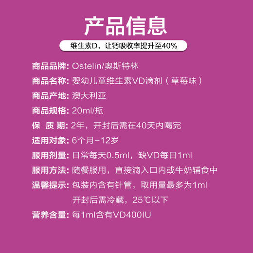【保税仓】澳洲奥斯特林Ostelin婴幼儿液体维生素D滴剂20ml（适用6个月-12岁） 商品图3