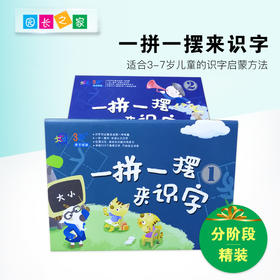 一拼一摆来识字