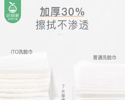 日本ITO一次性干湿两用洗抽式脸巾（60枚/包） 商品图4
