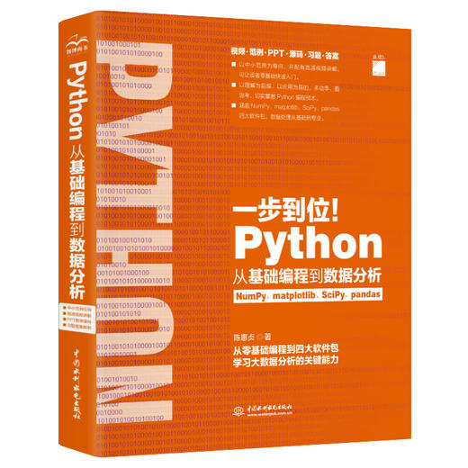 Python从基础编程到数据分析（一步到位！） 商品图0