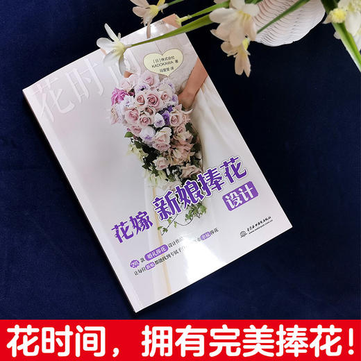 花嫁——新娘捧花设计（花时间） 商品图1