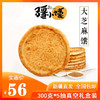 疆小馕 抽真空大芝麻馕礼盒装 新疆特产面食正宗馕饼传统手工糕点 商品缩略图0