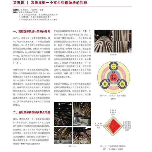 室内设计实战指南（工艺材料篇） 增强版 商品图5