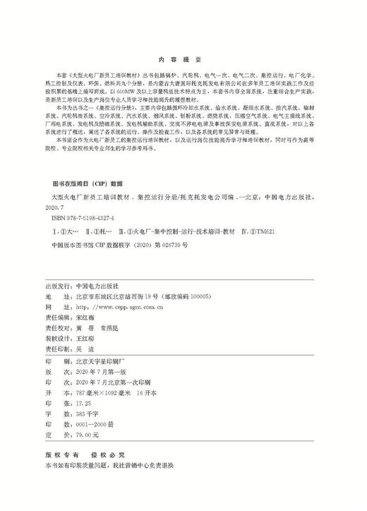 大型火电厂新员工培训教材  集控运行分册 商品图2