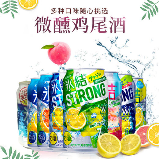 日本冰洁微醺酒 KIRIN麒麟啤酒冰结水果酒 350ml 商品图0