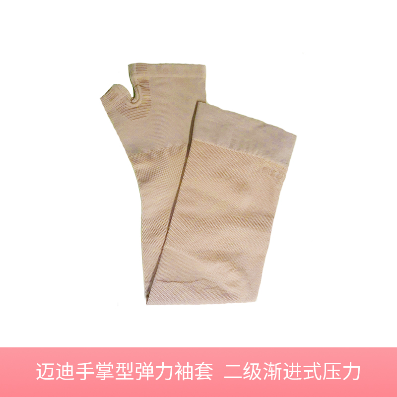 【若初】德国medi迈迪圆织款 二级渐进式压力袖套 手掌型
