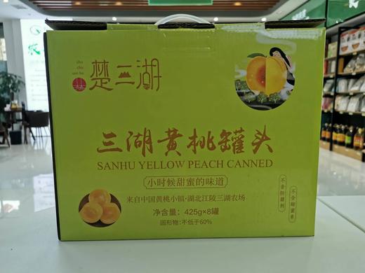 楚三湖黄桃罐头礼盒425g*8罐 商品图1