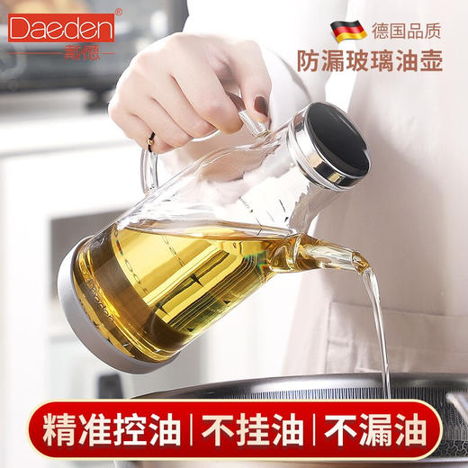 德国戴德高硼硅玻璃防漏家用厨房大容量油醋壶550ml/750ml 商品图3