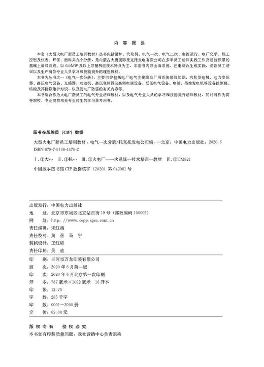 大型火电厂新员工培训教材  电气一次分册 商品图2