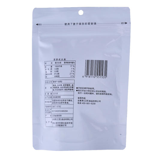 7S黄桃干(蜜饯)100g 商品图1