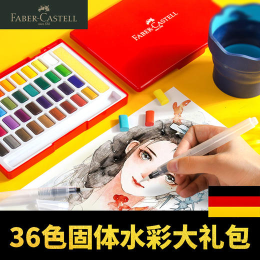 德国辉柏嘉 固体水彩套装(含水彩/水彩本/水杯） 商品图5