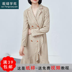 裁缝学苑AG96长袖荷叶边西装秋款连衣裙纸样 女装长裙服装裁剪图