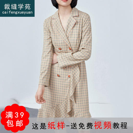 裁缝学苑AG96长袖荷叶边西装秋款连衣裙纸样 女装长裙服装裁剪图 商品图0