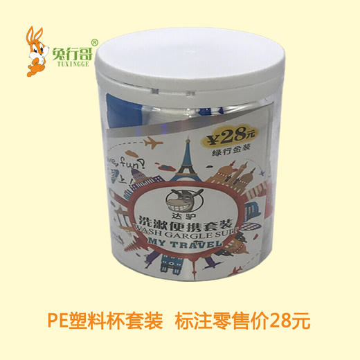 有偿杯装洗漱五件套 商品图1