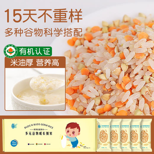 芽芽乐胚芽米宝宝营养辅食粥米 50g*15包 商品图1