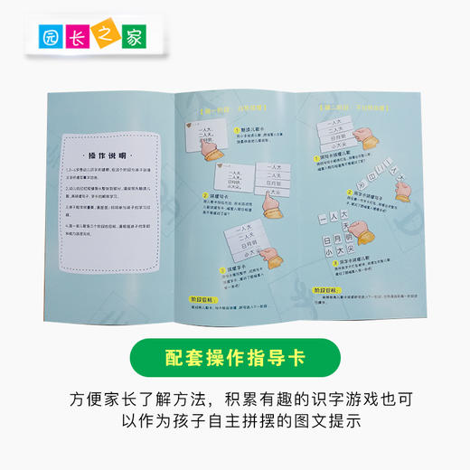 一拼一摆来识字 商品图2
