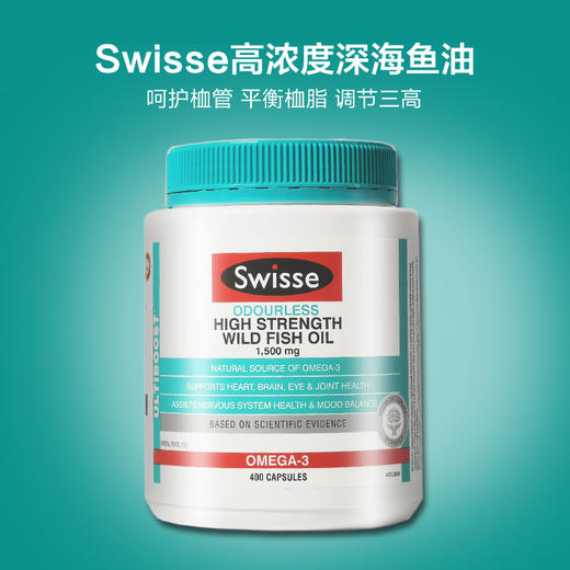 【保税区包邮直发】澳洲进口Swisse深海鱼油 1500mg/1000mg 无腥味 400粒 脑眼健康 商品图1